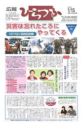 広報ひらつか　639号（1月15日発行）の表紙