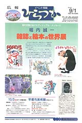 広報ひらつか　654号（9月1日発行）の表紙