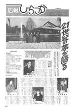 広報ひらつか　特集23号（1月1日発行）の表紙