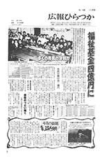 広報ひらつか　426号（1月15日発行）の表紙