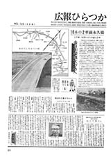 広報ひらつか　185号（3月15日発行）の表紙