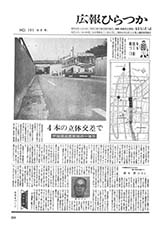 広報ひらつか　191号（9月15日発行）の表紙