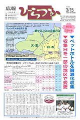 広報ひらつか　643号（3月15日発行）の表紙