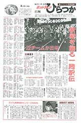 広報ひらつか　518号（1月1日発行）の表紙