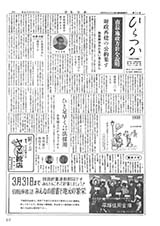 広報ひらつか　74号（3月10日発行）の表紙