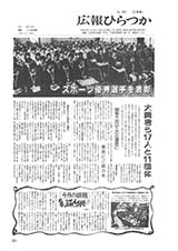 広報ひらつか　451号（2月15日発行）の表紙