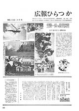 広報ひらつか　130号（9月10日発行）の表紙