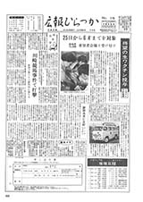 広報ひらつか　115号（7月10日発行）の表紙