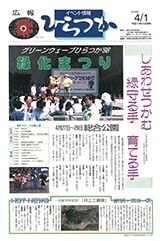 広報ひらつか　620号（4月1日発行）の表紙