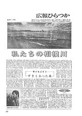 広報ひらつか　279号（1月15日発行）の表紙