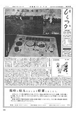 広報ひらつか　83号（12月10日発行）の表紙