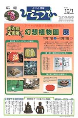 広報ひらつか　632号（10月1日発行）の表紙