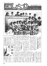 広報ひらつか　青少年の健全育成特集7号（7月20日発行）の表紙