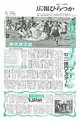 広報ひらつか　501号（4月1日発行）の表紙
