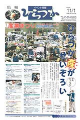 広報ひらつか　682号（11月1日発行）の表紙