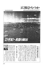 広報ひらつか　市制50周年祝賀記念特集号（7月1日発行）の表紙