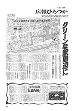 広報ひらつか　392号（3月15日発行）の表紙