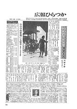 広報ひらつか　246号（4月15日発行）の表紙