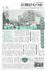 広報ひらつか　517号（12月15日発行）の表紙