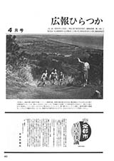 広報ひらつか　125号（4月10日発行）の表紙