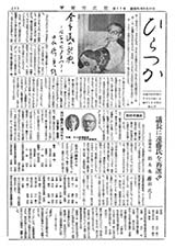 広報ひらつか　52号（6月10日発行）の表紙