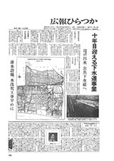 広報ひらつか　253号（11月15日発行）の表紙