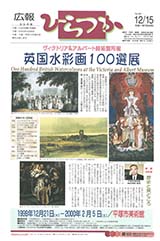 広報ひらつか　661号（12月15日発行）の表紙