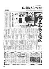 広報ひらつか　381号（4月15日発行）の表紙