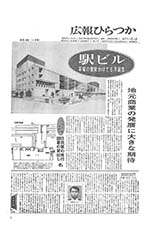 広報ひらつか　255号（1月15日発行）の表紙