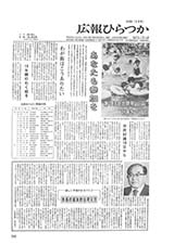 広報ひらつか　336号（8月15日発行）の表紙