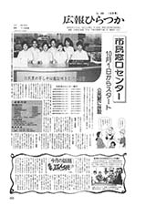 広報ひらつか　446号（9月15日発行）の表紙