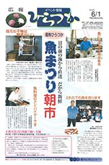 広報ひらつか　672号（6月1日発行）の表紙