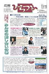 広報ひらつか　611号（11月15日発行）の表紙