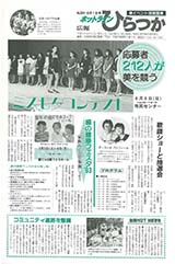 広報ひらつか　504号（6月1日発行）の表紙