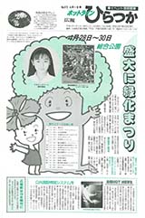 広報ひらつか　572号（4月1日発行）の表紙