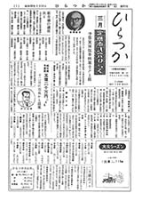 広報ひらつか　62号（3月10日発行）の表紙