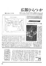 広報ひらつか　134号（1月10日発行）の表紙