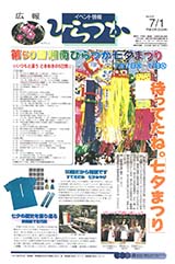 広報ひらつか　674号（7月1日発行）の表紙