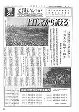 広報ひらつか　号外（9月20日発行）の表紙