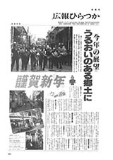 広報ひらつか　新春特集号（1月1日発行）の表紙