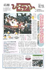 広報ひらつか　595号（3月15日発行）の表紙
