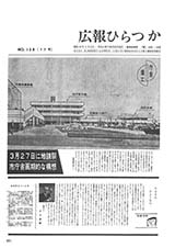 広報ひらつか　138号（4月15日発行）の表紙