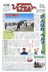 広報ひらつか　641号（2月15日発行）の表紙