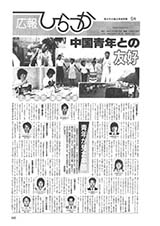 広報ひらつか　青少年の健全育成特集5号（11月29日発行）の表紙