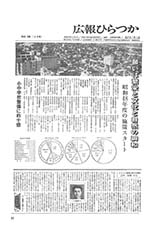広報ひらつか　258号（4月15日発行）の表紙