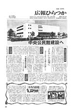 広報ひらつか　350号（10月15日発行）の表紙
