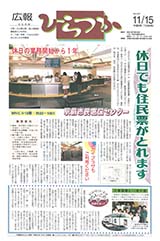 広報ひらつか　587号（11月15日発行）の表紙