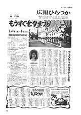 広報ひらつか　419号（6月15日発行）の表紙