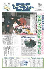 広報ひらつか　592号（2月1日発行）の表紙