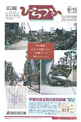 広報ひらつか 653号(8月15日発行)の表紙